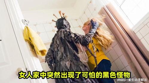 家里来了个女妖怪